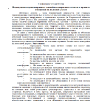 Профилактическая беседа Недопущение противоправных деяний несовершеннолетними и правила поведения на железной дороге Профилактическая беседа Недопущение противоправных деяний несовершеннолетними и правила поведения на железной дороге.