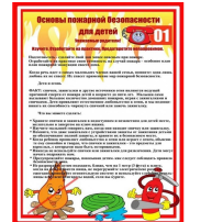 ПАМЯТКИ ДЛЯ РОДИТЕЛЕЙ ПО ПОЖАРНОЙ БЕЗОПАСНОСТИ ПАМЯТКИ ДЛЯ РОДИТЕЛЕЙ ПО ПОЖАРНОЙ БЕЗОПАСНОСТИ.