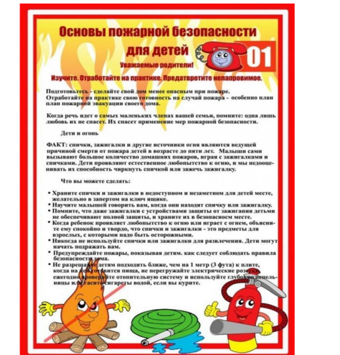 ПАМЯТКИ ДЛЯ РОДИТЕЛЕЙ ПО ПОЖАРНОЙ БЕЗОПАСНОСТИ ПАМЯТКИ ДЛЯ РОДИТЕЛЕЙ ПО ПОЖАРНОЙ БЕЗОПАСНОСТИ.